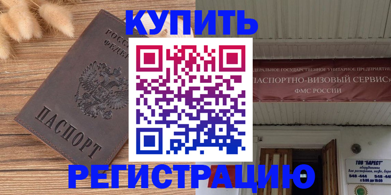 прописка иностранных граждан в Балахне