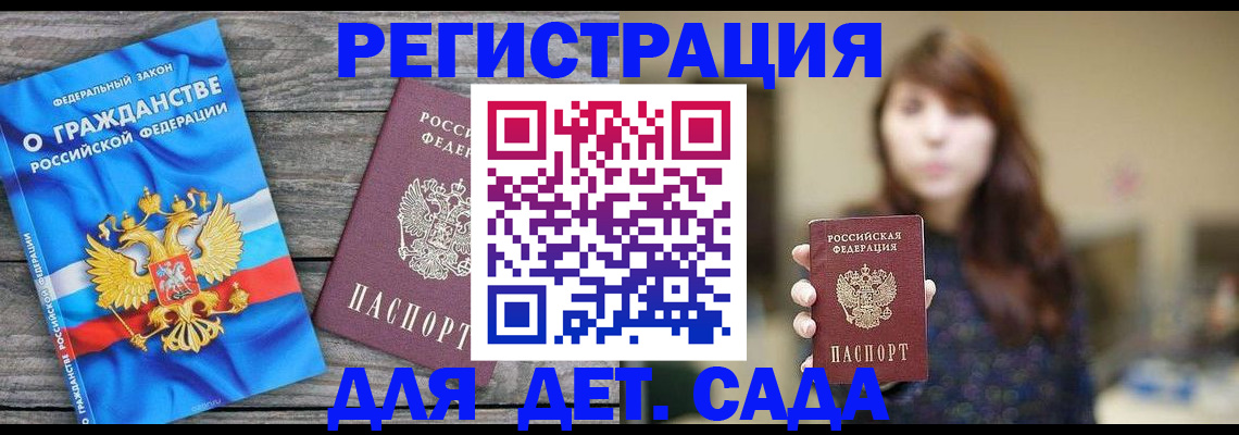 временная регистрация законно в Балахне